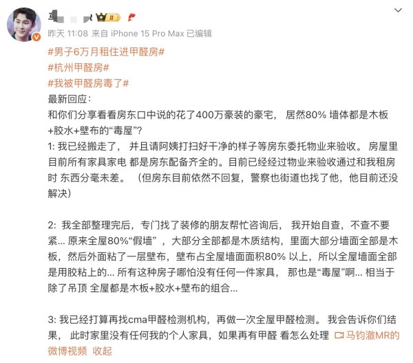 配资合作网 80%墙面用胶水贴壁布？杭州“月租6万检测甲醛超3倍”租客再发声，警方已介入